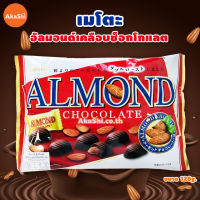 Meito Almond Chocolate Cacao - อัลมอนด์เคลือบช็อกโกแลต