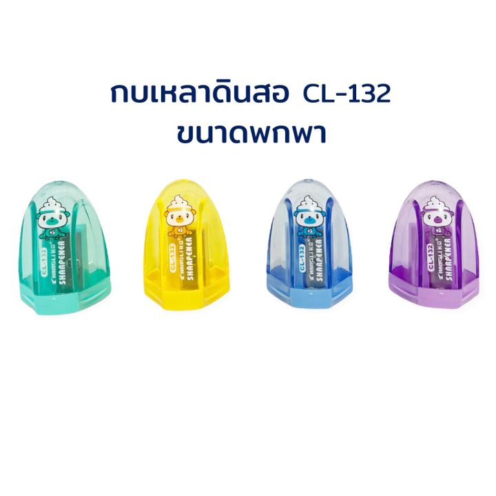 กบเหลาดินสอ-ที่เหลาดินสอ-กบเหลา-แฟนซี-ขนาดพกพา-จำนวน-1-ชิ้น-cl-132