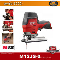 Milwaukee M12JS จิ๊กซอว์ไร้สาย 12 โวลต์ JIGSAW เครื่องเปล่า ไม่รวมแบต