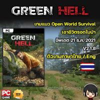 Green Hell [PC] อัพเดตล่าสุด ส่งฟรี!!