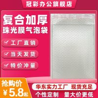 ✉ pearlescent film bag thickened shockproof foam express packaging wholesale