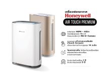 Honeywell เครื่องฟอกอากาศ รุ่น Air Touch Premium