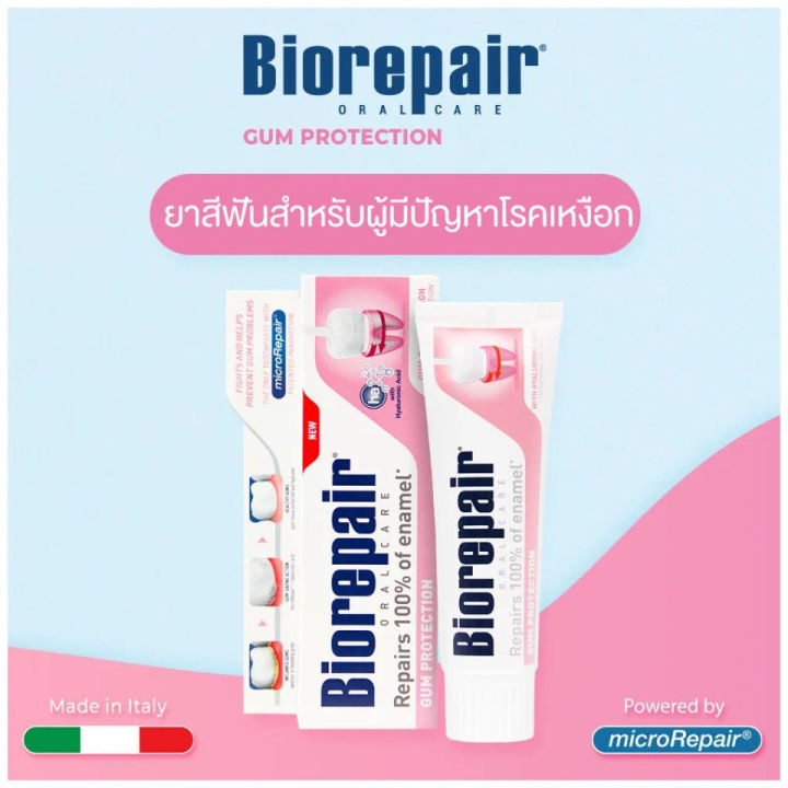 ยาสีฟัน-biorepair-gum-protection-ไบโอรีแพร์-กัม-โพรเทคชั่น-75-ml-ยาสีฟันสำหรับผู้มีปัญหาโรคเหงือก