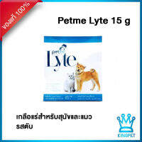 Petme lyte 15 g เกลือแร่รสตับ สำหรับสัตว์ท้องเสีย