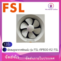 พัดลมดูดอากาศติดผนัง 12"  รุ่น FSL-APB30-A2 FSL