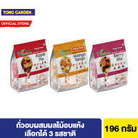 Nutrione Baked Nuts &amp; Dried Fruit ถั่วอบผสมผลไม้อบแห้ง เลือกได้ 3 รสชาติ