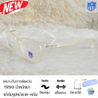 Fashion กรอบแว่นตา สำหรับตัดเลนส์ แว่นตา ชาย-หญิง TR 90 รุ่น 61022 กรอบเต็ม ทรงสวย ขาข้อต่อ ทนทาน