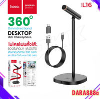 HOCO L16 Mike USB Desktop Microphone USB ไมโครโฟนตั้งโต๊ะ ไมค์โครโฟน ไมค์ไลฟ์สด ไมค์อัดเสียง บันทึกเสียง