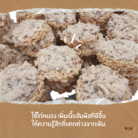 (เก็บคูปองส่งฟรี) - ข้าวแต๋น นางเล็ดน้ำตาลไก่หยอง