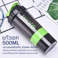 Homemakers แก้วเชค แก้วชงเวย์ เชคเกอร์ กระบอกเชค เวย์โปรตีน+ ช่องใส่วิตามิน 500 มล. Shaker Bottle