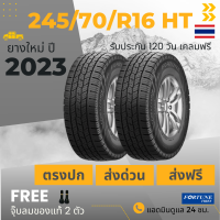 245/70R16 (ส่งฟรี!) ยางรถยนต์ F0RTUNE (ล็อตใหม่ปี2023) (ล้อขอบ 16) รุ่น FSR305  2เส้น เกรดส่งออกสหรัฐอเมริกา + ประกันอุบัติเหตุ