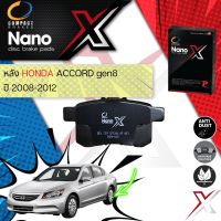 ?Compact เกรดท็อป รุ่นใหม? ผ้าเบรคหลัง ผ้าดิสเบรคหลัง Compact NANO X DEX 729 สำหรับ Honda Accord gen 8 ปี 2008-2012 ปี 08,09,10,11,12, 51,52,53,54,55