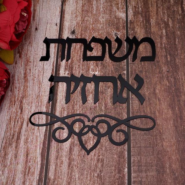custom-acrylic-mirror-door-wall-sticker-personalized-stickers-hebrew-israel-family-door-plate-indicator-home-decoration