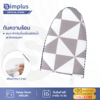 ⚡️พร้อมส่ง⚡️Simplus ที่รองรีดแบบมือถือ กันน้ำร้อนลวก ฉนวนกันความร้อน เตารีดไฟฟ้าแบบแขวน เครื่องรีดผ้า