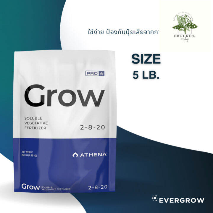 ready-stock-set-athena-proline-core-grow-bloom-fade-ปุ๋ย-สารอาหารพื้นฐานสำคัญ-ทุกช่วงทำใบและดอก-ขนาด-5-ปอนด์-ครบชุดมีบริการเก็บเงินปลายทาง