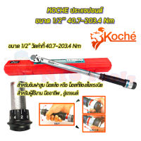 KOCHE ประแจปอนด์ 1/2 นิ้ว 150P