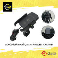 ขาจับมือถือยึดแฮนด์+รูกระจก WIRELESS CHARGER GRAND-THAI RAIDER ดำ