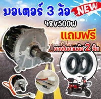 มอเตอร์บัสเลส มอเตอร์ Electric Brushless 48/60V 500W นิ้ว ของแท้ 500W แรงกว่า 600W หลายรุ่น ราคาโรงงาน ถูกและดีมีอยู่จริง