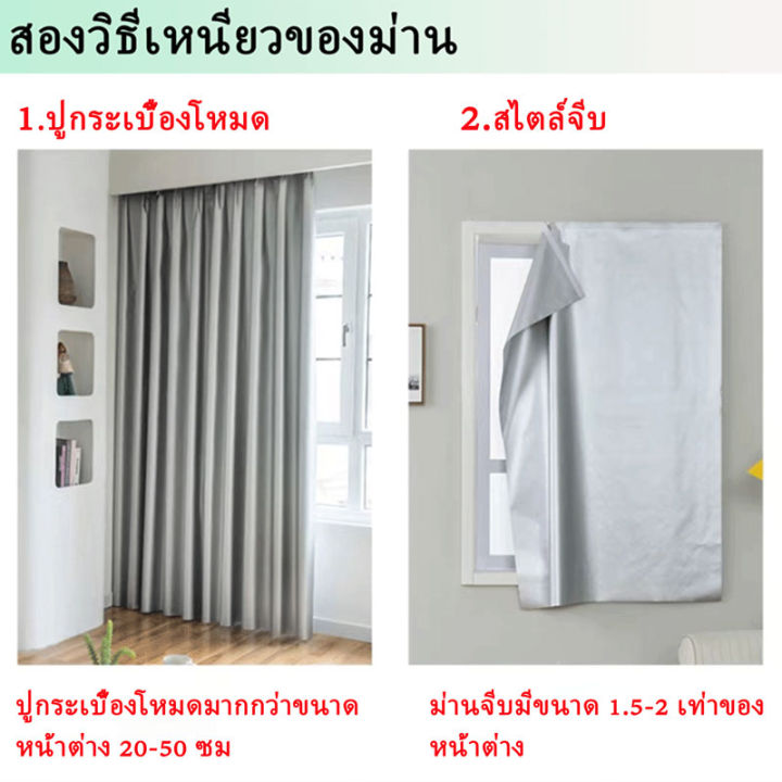 ผ้าม่านกันแสงuv-100-ผ้าม่าน-ผ้าม่านเวลโคร-ผ้าม่านทึบแสง-curtain-ผ้าม่านเวลโคร-พร้อมส่ง