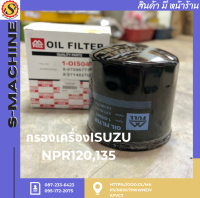 กรองเครื่องISUZU NPR120,135