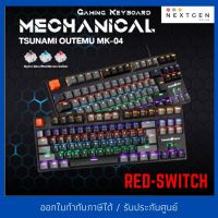 TSUNAMI OUTEMU MK-04 YOUTH BLACK PALETTE 87KEYS TKL MECHANICAL GAMING KEYBOARD (RED-SWITCH) สินค้าใหม่ รับประกัน 2ปี