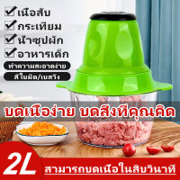 เครื่องบดเนื้อขนาดเล็กราคาถูก, เครื่องบดเนื้อ 2L, เครื่องบดเนื้อในครัวเรือน, เครื่องบดเนื้อไฟฟ้า, เครื่องบดเนื้อใส, ตัวเลือกหลายสี