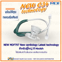 หูฟังทางการแพทย์ Stethoscope ยี่ห้อ NEW MDF797 MDF ProCardial Stethoscop C34 MDF797#21 เหมาะสำหรับแพทย์ผู้เชียวชาญด้านหัวใจ