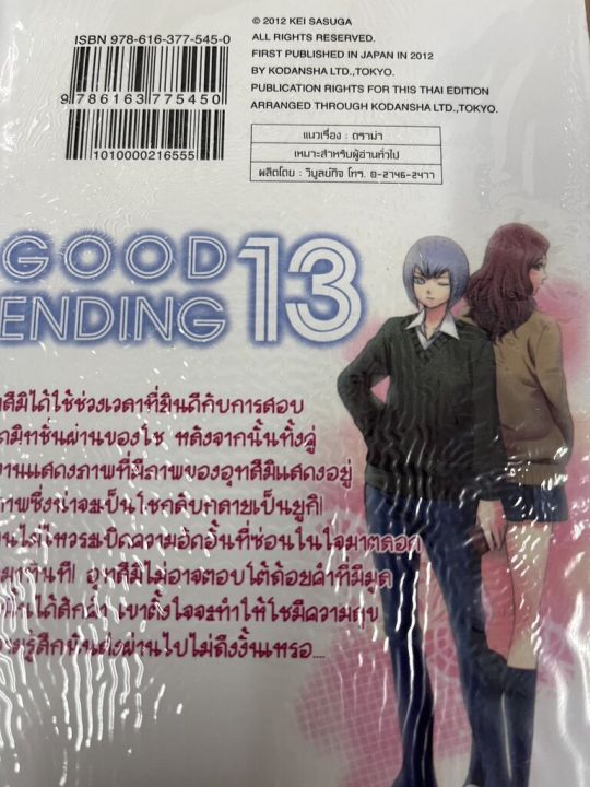 ge-กู๊ดเอนดิ้ง-เล่ม-13