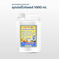 น้ำมัน ดันฝุ่น เช็ดฝุ่น ถูพื้น ซุปเปอร์ไวท์ออย ขนาด 1000 ml. 1 แกลลอน