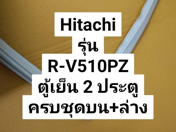 ขอบยางตู้เย็น-hitachi-รุ่น-r-v510pz-ขอบยางประตูตู้เย็น-ฮิตาชิ-2-ประตู-ครบชุด-บน-ล่าง