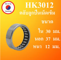 HK3012 ตลับลูกปืนเม็ดเข็ม ขนาดเพลา ใน 30 นอก 37 หนา 12 มม. ( Needle Roller Bearing ) 30x37x12 30*12*12 mm. HK 3012 โดย Beeoling shop