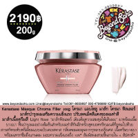 Kerastase Masque Chroma Filler 200g เคเรสตาส โครมา แอบโซลู มาส์ก โครมา ฟิลเลอร์ มาส์กบำรุงผมเสริมความแข็งแรง ปรับลดเม็ดสีแดงของผมทำสี