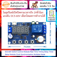 โมดูลรีเลย์เปิดปิดตามเวลาจริง 24ชั่วโมง แรงดัน DC5-60V เลือกโหมดการทำงานได้ DC5-60V Switch Control Module Real Time Timing Delay Timer Relay Module Clock Synchronization Multiple Mode