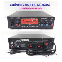 SHENG SHOPแอมป์ขยายเสียง เครื่องขยายเสียง amplifier AC/DC AV SURROUND TUNER AMPLIFIER 500W PMPO รองรับ Bluetooth USB SD/MMC CARD MP3 FM รุ่น A-ONE 2209F(A-12)