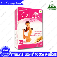 Calcium Plus Vitamin D Soy Protein Cal Ups Soy แคล อัพส์ ซอย 30 เม็ด (Tabs.)