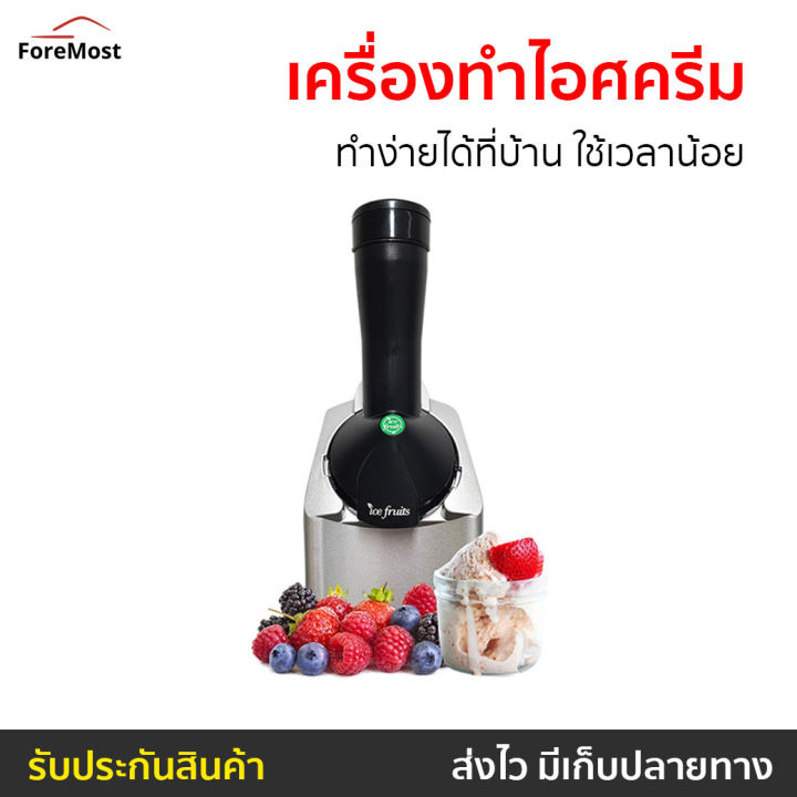 ขายดี-เครื่องทำไอศครีม-ทำง่ายได้ที่บ้าน-ใช้เวลาน้อย-ที่ทำไอศครีม-ที่ทำไอติม-ice-cream-maker-เครื่องทำไอศกรีม-เครื่องทำไอติม