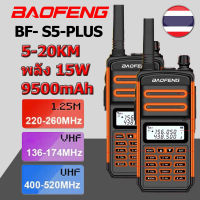 วิทยุสื่อสาร 245 baofeng【BF S5PIUS】 วอวิทยุสื่อสาร  walkie talkie วอสื่อสาร วิทยุสื่อสา10km วิทยุสื่อสารแดง แบตเตอรี่ S5plus