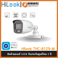 HiLook THC-B129-M 2.8mm กล้องวงจรปิด 2 ล้านพิกเซล (เลือกเลนส์ได้) ต้องใช้งานร่วมกับเครื่องบันทึกเท่านั้น ไม่ใช่กล้อง WIF