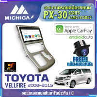 MICHIGA จอแอนดรอย TOYOTA VELLFIRE 2008-2015 สเปคแรง รองรับ APPLECARPLAY RAM2G ROM32G หน้าจอ IPS HD