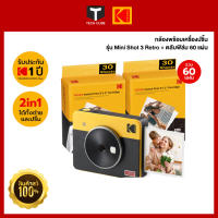 [Gift Set] Kodak Mini 3 เครื่องพิมพ์ภาพขนาดพกพา ขนาด 3x3" พร้อมชุดของตกแต่ง ปรินท์รูปทันทีผ่าน Bluetooth