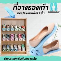 ที่วางรองเท้าแบบประหยัดพื้นที่ 2 ชั้น (สีฟ้า)