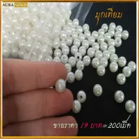 ไข่มุกลูกปัด 8 มม ราคาถูก ซื้อออนไลน์ที่ - เม.ย. 2023 | Lazada.co.th