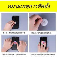 เคส griptok popsocket กริปต๊อก ลายน่ารัก ชนิดพับได้ สำหรับติดศัพท์มือถือ