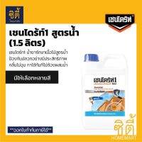 (promotion++) TOA Chaindrite1 น้ำยารักษาเนื้อไม้ สูตรน้ำ (1.5 ลิตร) ทีโอเอ เชนไดร้ท์ วัน ทาไม้ ป้องกันปลวกและเชื้อรา โชว์ลายไม้ สุดคุ้มม อุปกรณ์ ทาสี บ้าน แปรง ทาสี ลายไม้ อุปกรณ์ ทาสี ห้อง เครื่องมือ ทาสี