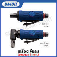 Unior เครื่องเจียร์ลม แบบตรง และ แบบหักมุม ขนาดดอก 1/4 นิ้ว (Pneumatic Die Grinder) รุ่น 1516 , 1516A