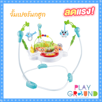 Playground จั้มเปอร์เด็ก จั้มเปอร์นกฮูก music friend jumperoo จั้มเปอร์เก้าอี้กิจกรรม 360 องศา มีเสียงดนตรี มีไฟ เหมาะสำหรับเด็ก 6 เดือนขึ้นไป