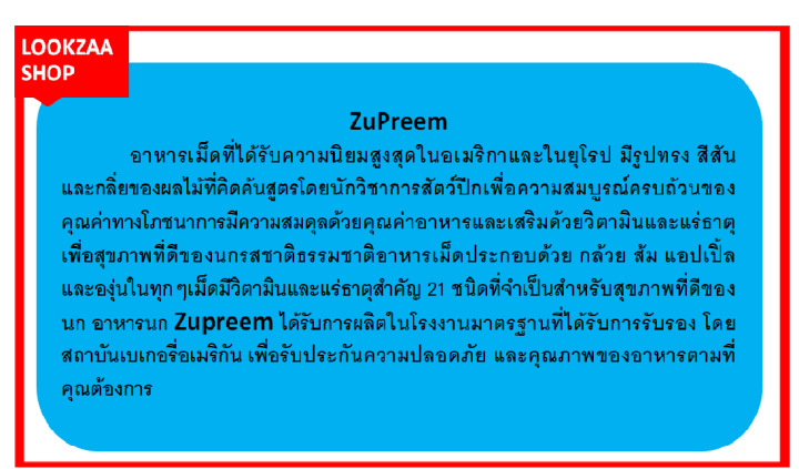 zupreem-fruitblend-อาหารนก-รสผลไม้เม็ดกลม-มีความสมดุลด้วยคุณค่าอาหาร-เสริมด้วยวิตามินและแร่ธาตุเพื่อสุขภาพที่ดีของนก-100g-จำนวน-3-ถุง-ส่งฟรี