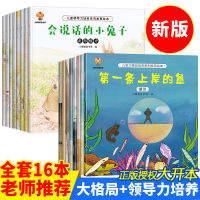 8หนังสือเด็กหนังสือภาพหนังสือนิทานเด็กหนังสือจีน3ถึง6ปีเรื่องราวหนังสือภาพหนังสือสำหรับเด็ก