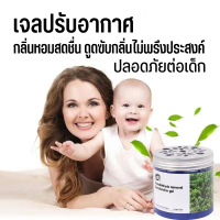 Formald Ehyde Removal 200g น้ำหอมปรับอากาศ เจลปรับอากาศ เจลหอมปรับอากาศ 200กรัม การกำจัดฟอร์มาลดีไฮด์ ต้านเชื้อแบคทีเรีย