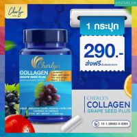 ?โปรโมชั่น 1 กระปุก 490.-Cherlyn Collagen Grape Seed Plus บรรจุ 30 แคปซูล  ✨ มีบริการเก็บเงินปลายทาง